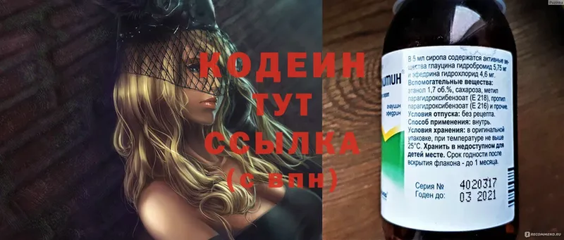 Кодеиновый сироп Lean Purple Drank  Буй 