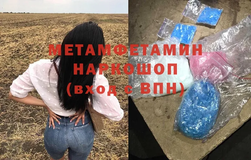 Метамфетамин Methamphetamine  купить наркотик  Буй 